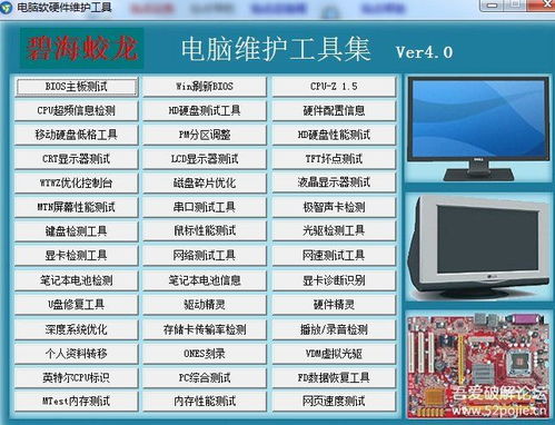 電腦軟硬件維護(hù)檢測工具 v4.0 全面優(yōu)化計算機軟硬件性能