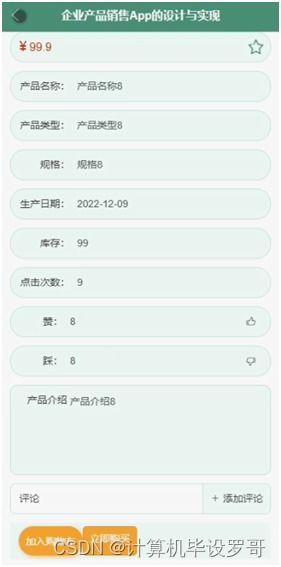 SSM框架企業(yè)產(chǎn)品銷售APP的設(shè)計與實現(xiàn)——附源碼與開發(fā)指南