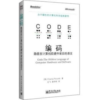 PHP程序員進階之路 從代碼到硬件，必讀的計算機軟硬件經典書籍